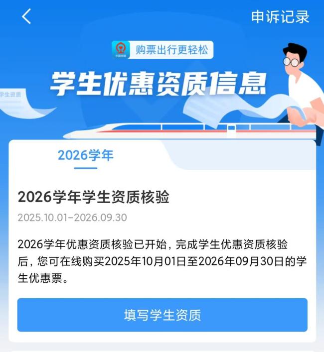 大学新生买学生票有新变化 购票攻略更新