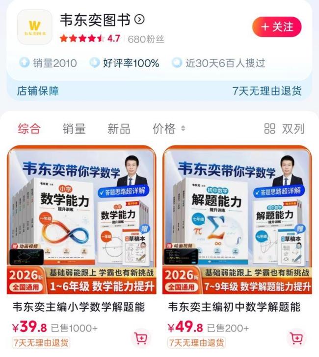 韦东奕主编的练习册销量1天破万 网友争相购买