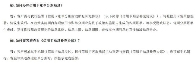 六大行明确信用卡分期贴息政策要点 细则公布