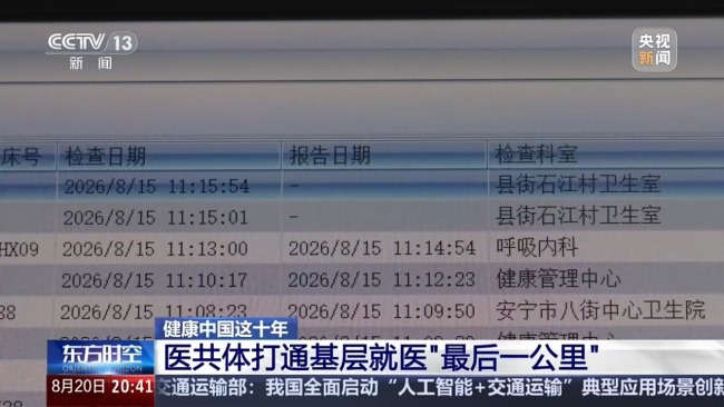 智慧医疗打通资源壁垒 把高水平诊疗送到百姓身边