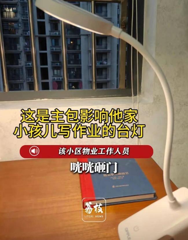 在家开灯遭楼对面投诉“影响孩子”