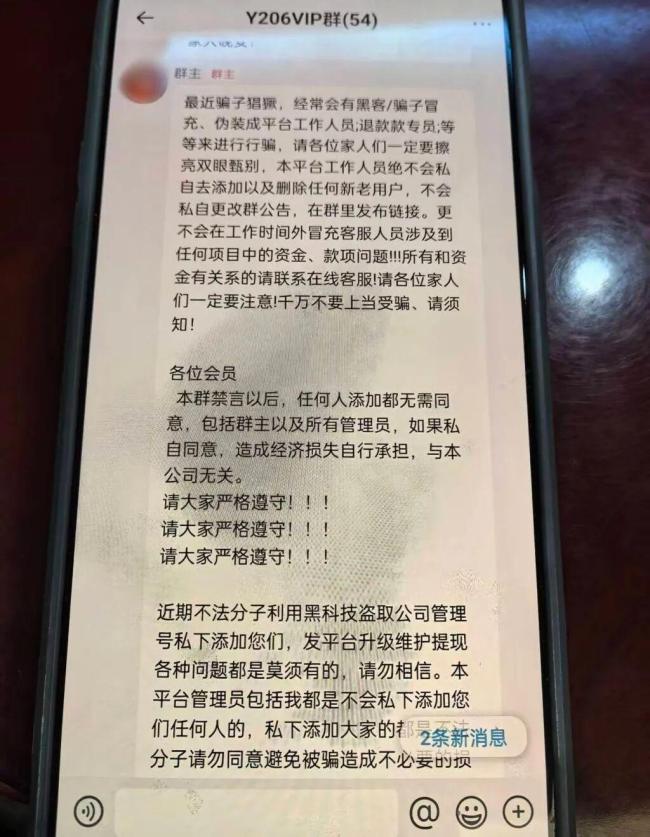 群内54人 53个是骗子 环环设套让人防不胜防