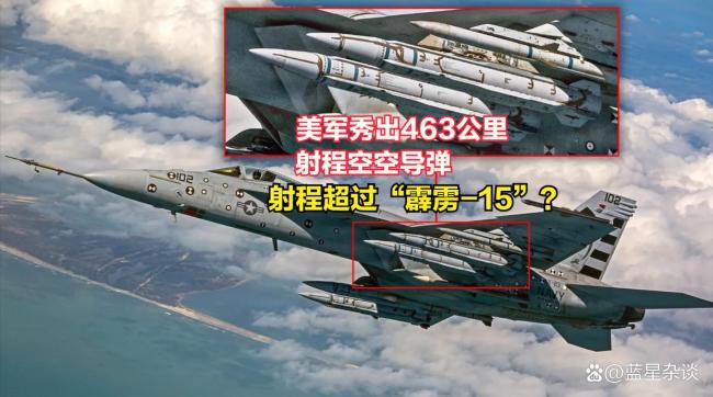 美军公开超远程空空导弹AIM424 射程达463公里