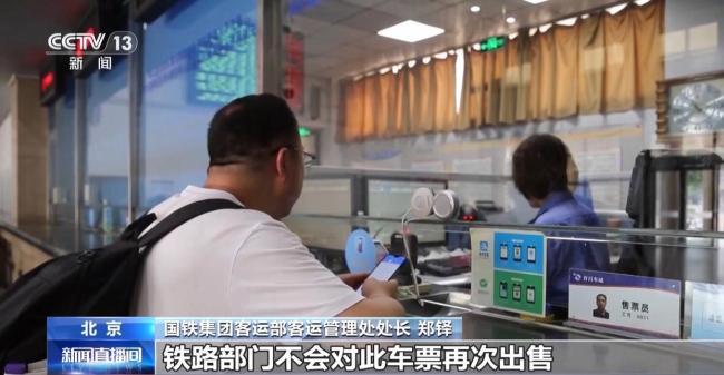 国铁：有特殊需求可多购车票 特殊情况需报备处理