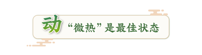 处暑遇出伏 养生记住两个“不” 顺应天时调身心