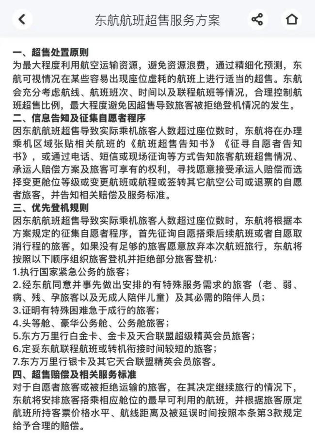 东航APP购票新增“超售让座立减50” 旅客意见不一引发讨论