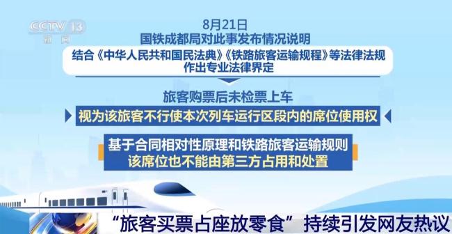 “旅客买票占座放零食”应如何处理 座位使用权引发讨论