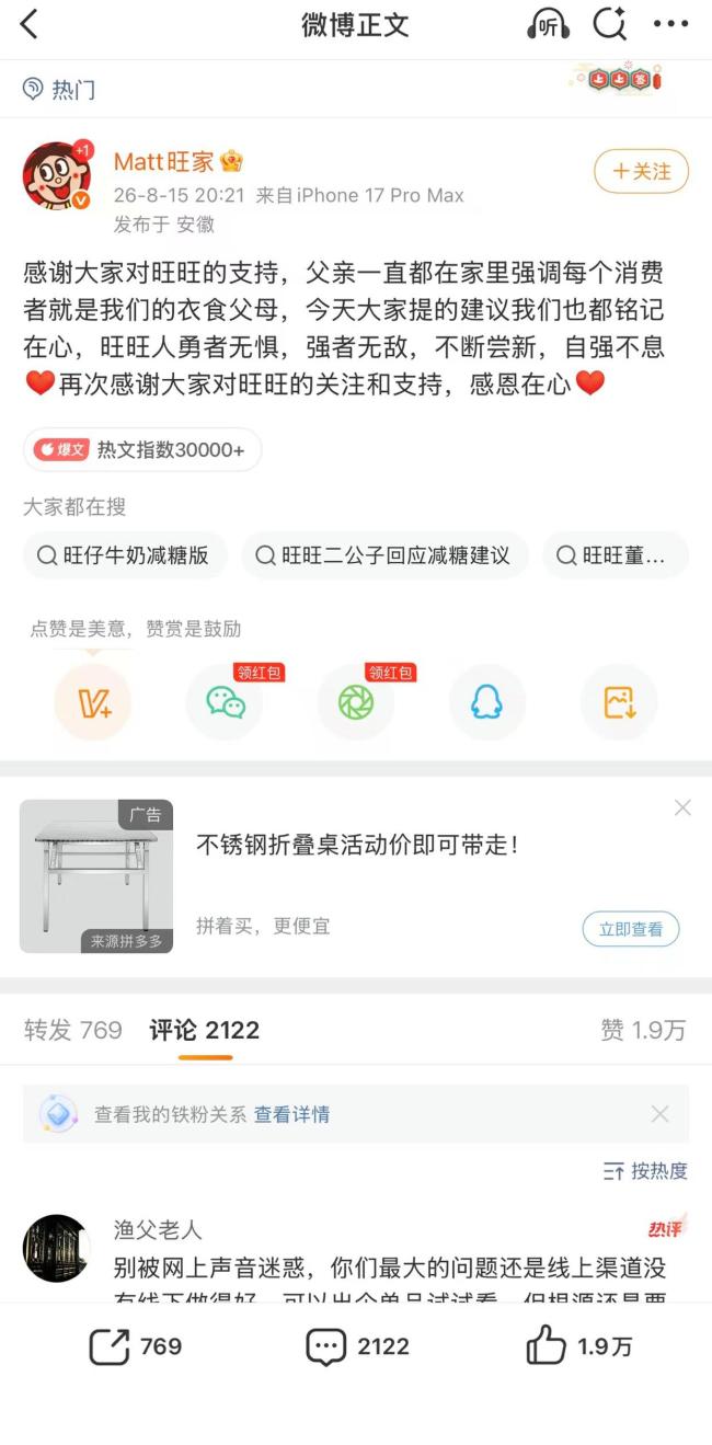 曝旺旺裁员数百 要求主管外全员反思