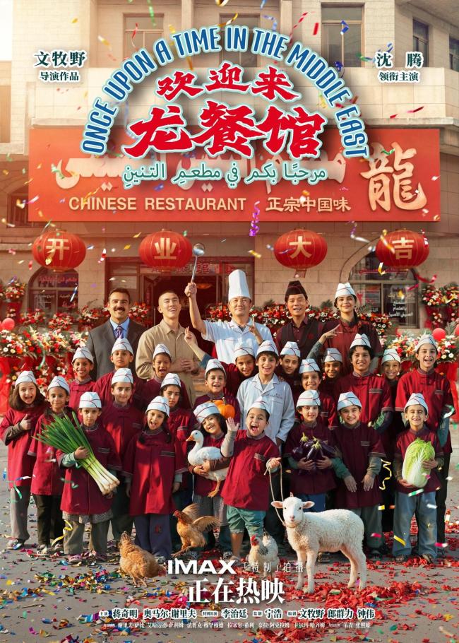 《欢迎来龙餐馆》票房破15亿 跻身内地票房前五