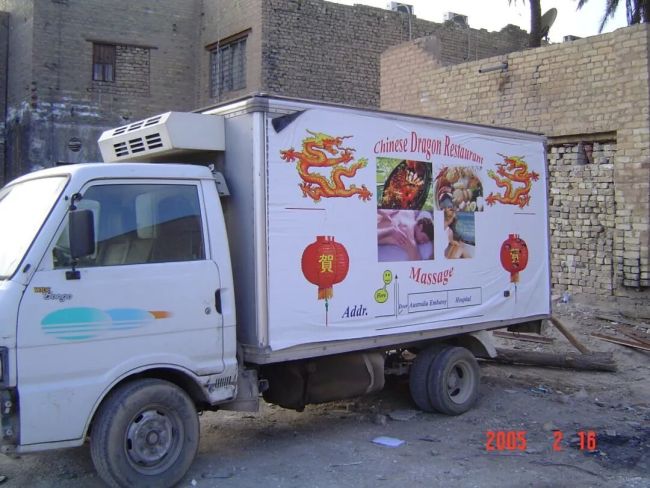 真的有人在伊拉克，开了家“龙餐馆”！