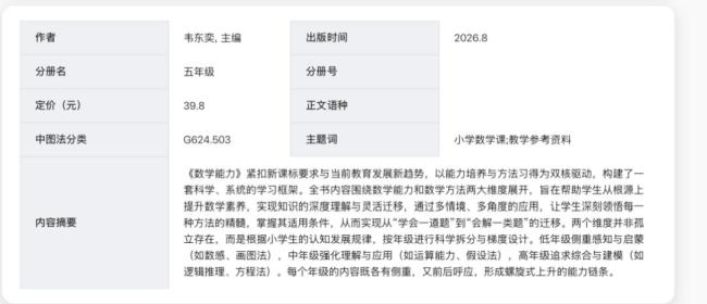 韦东奕39.8元练习册已下架 销量突破2.6万件
