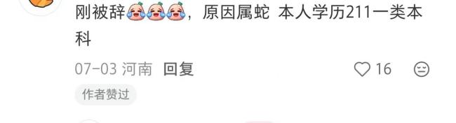 民生人寿因生肖不合裁员 传闻真实性存疑引发热议