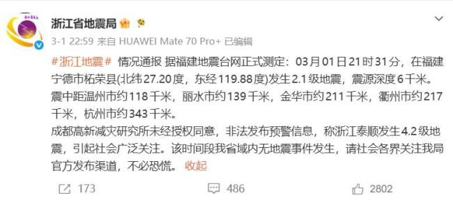 成都高新减灾所删除否认冒用声明 争议持续升级