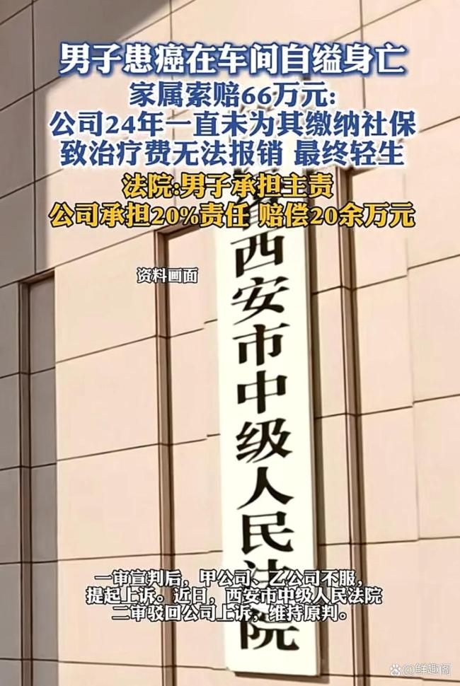 男子患癌 在车间自缢身亡 社保缺失成导火索