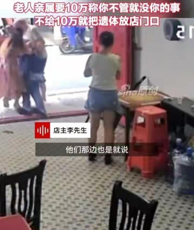 店主称家属索赔不成扬言抬遗体堵门 善举遭遇勒索风波