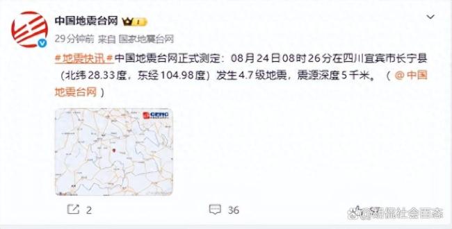 宜宾长宁7.7级地震预警系误报