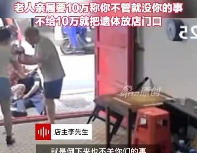 店主称家属索赔不成扬言抬遗体堵门 善举遭遇勒索风波