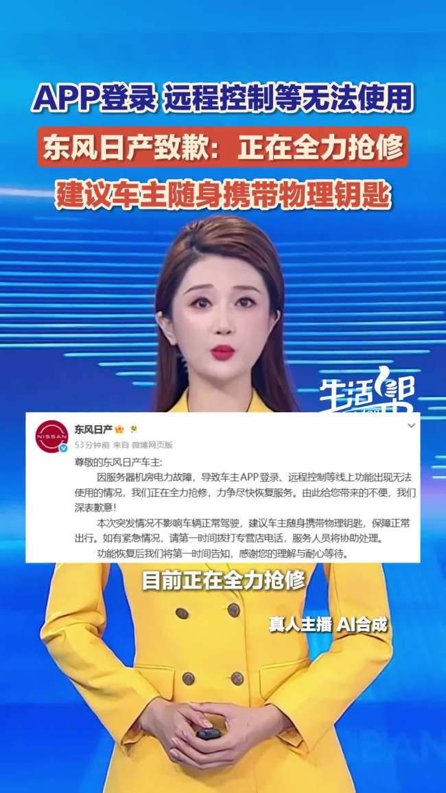 远程控制无法使用东风日产致歉
