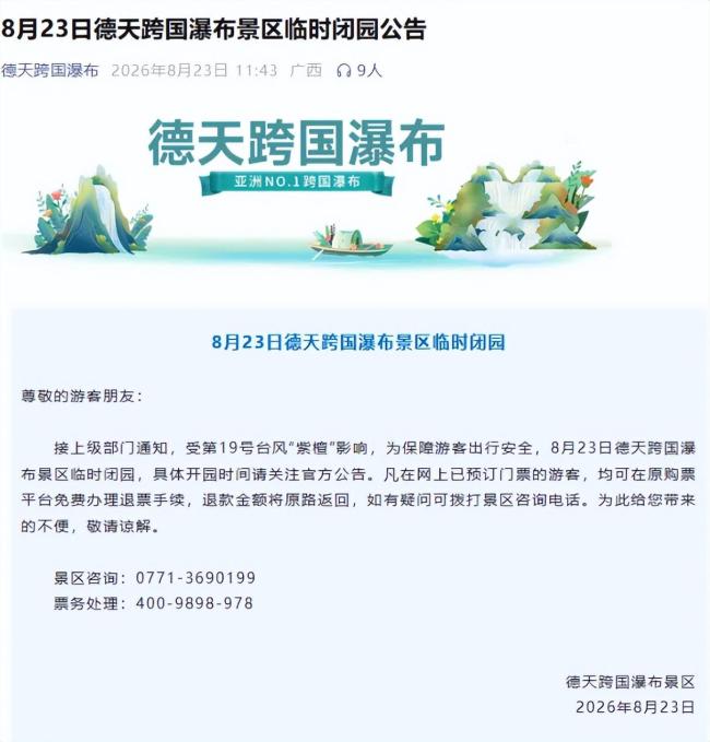 广西崇左：非必要不外出 台风“紫檀”来袭防范措施