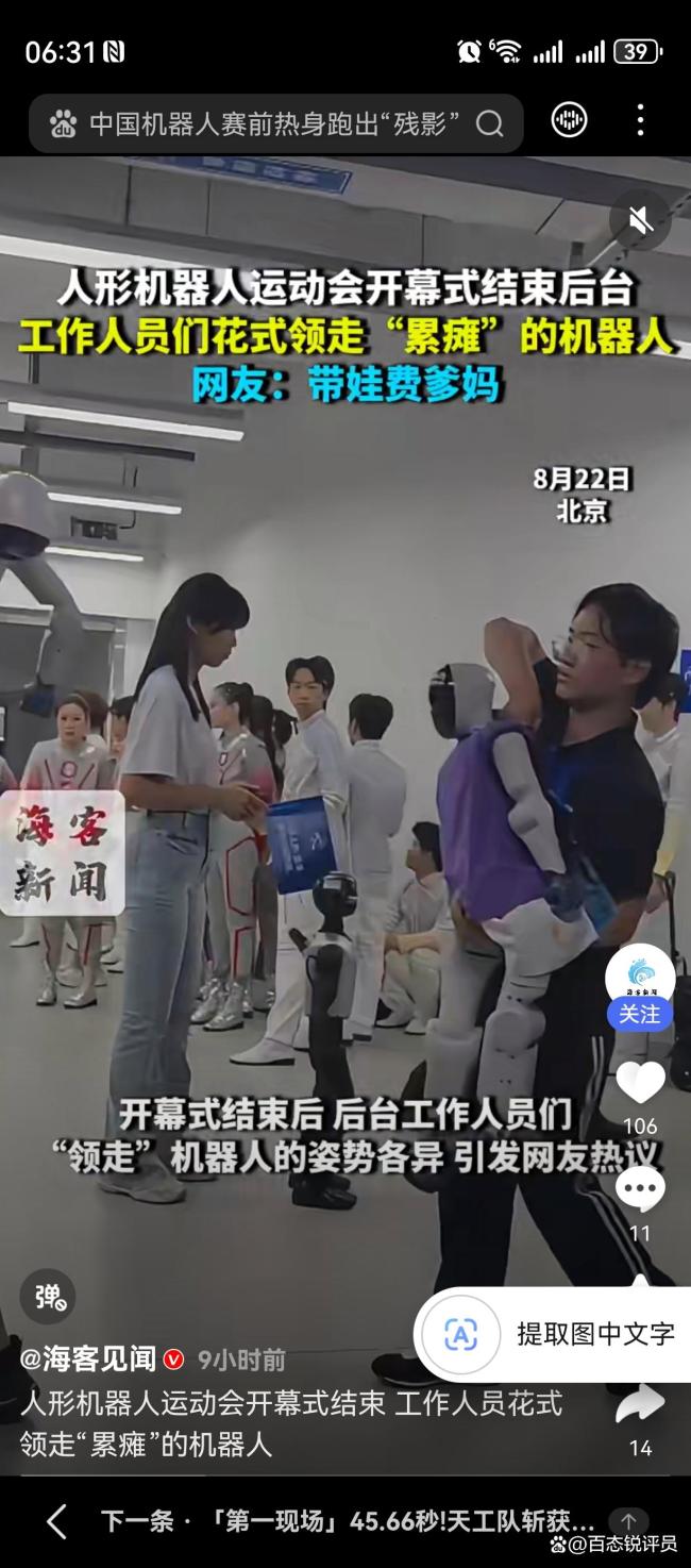 机器人运动会承包我的笑点 现实与理想的反差萌
