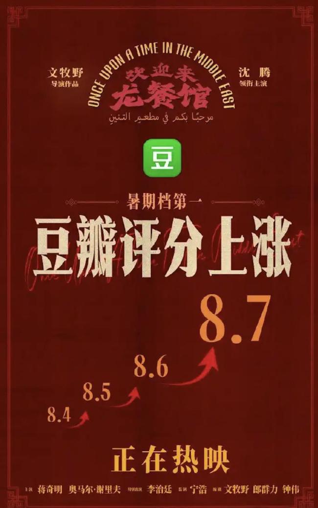 《欢迎来龙餐馆》《空枪》双双涨分
