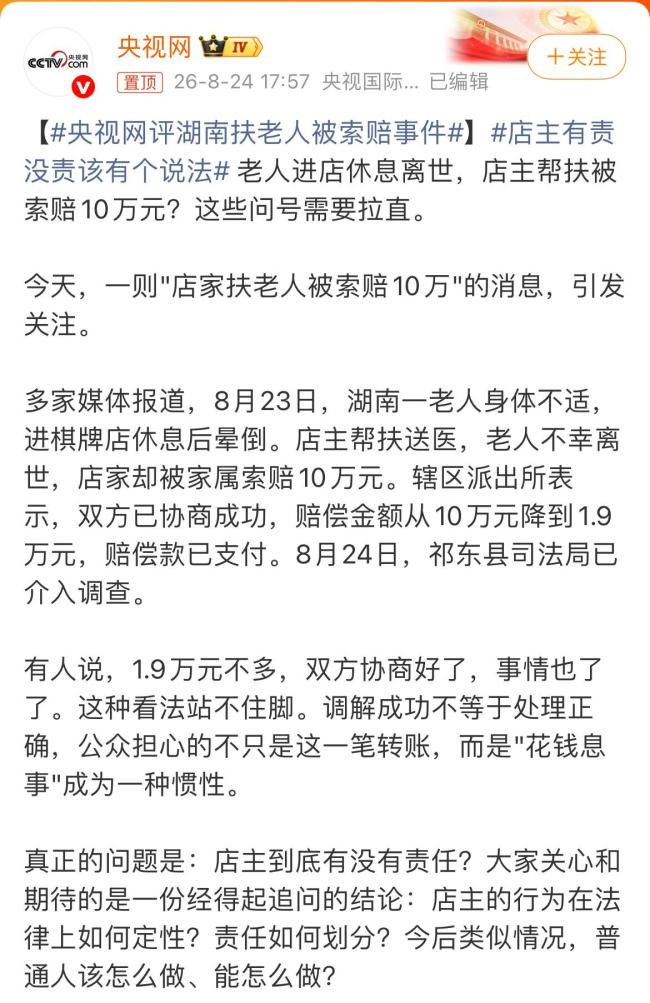 央视网评湖南扶老人被索赔事件