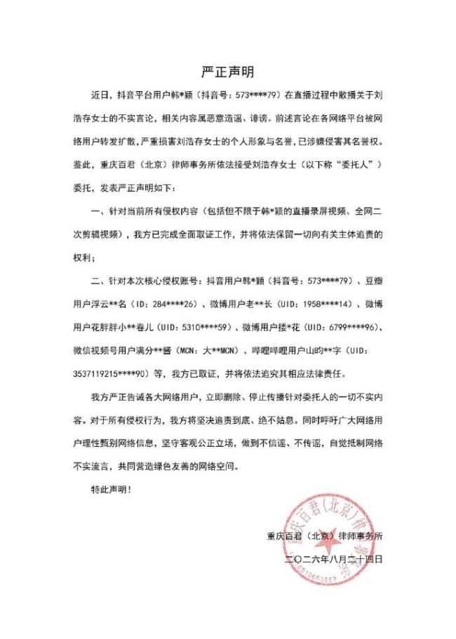 刘浩存方保留追究侵权者法律责任