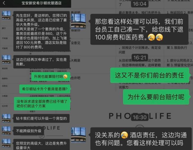 花2000住希尔顿 腿上出现大片红疹 酒店卫生引质疑