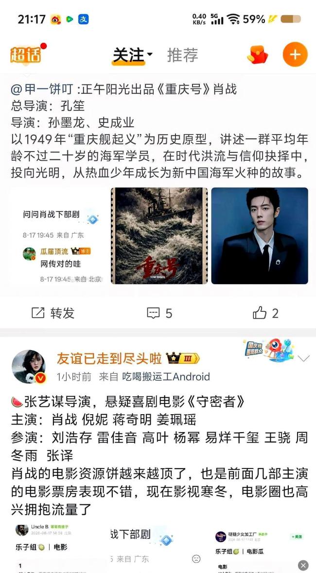 曝肖战重庆号今年开机 顶流加盟引发期待
