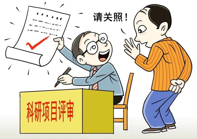 多位专家被罚 栽在同一件小事上 科研评审纪律红线收紧