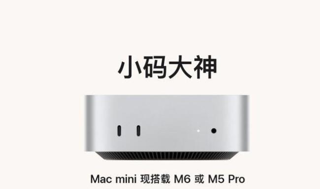 苹果全新Mac mini发布