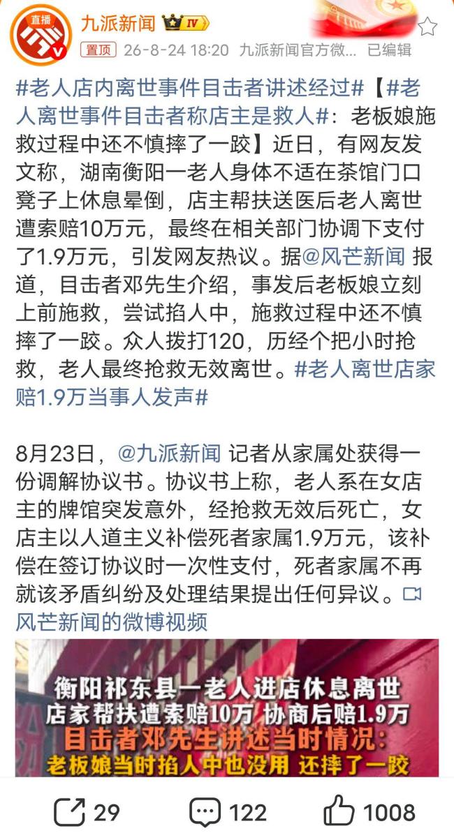 当地政法委介入调查老人店内离世事件 好人难做引发热议