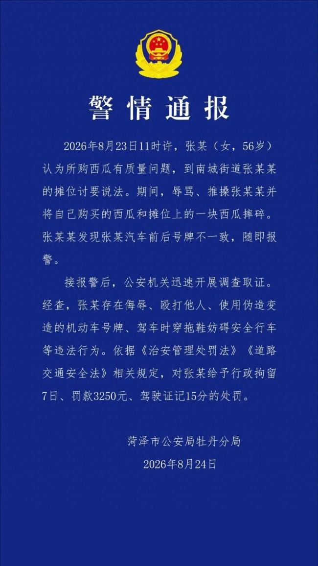 女子被指买瓜时摔瓜追打摊主 涉事女子已被行拘