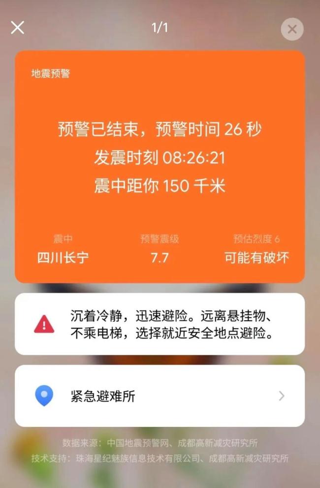 谁有权发布地震预警 预警信息发布权责引争议