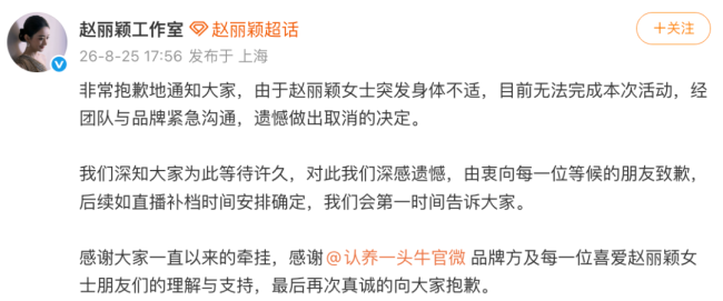 赵丽颖突发身体不适 取消直播活动 工作室致歉并解释原因
