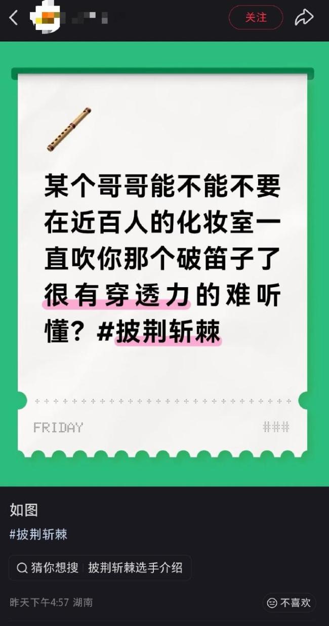 王以太向披荆斩棘工作人员道歉