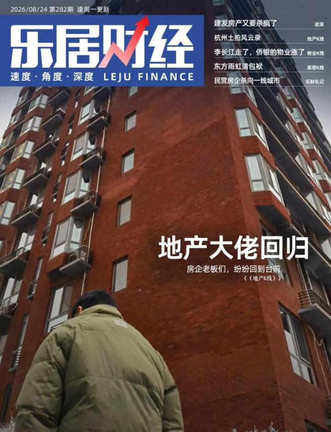 地产大佬们，重回台前 助力企业转型
