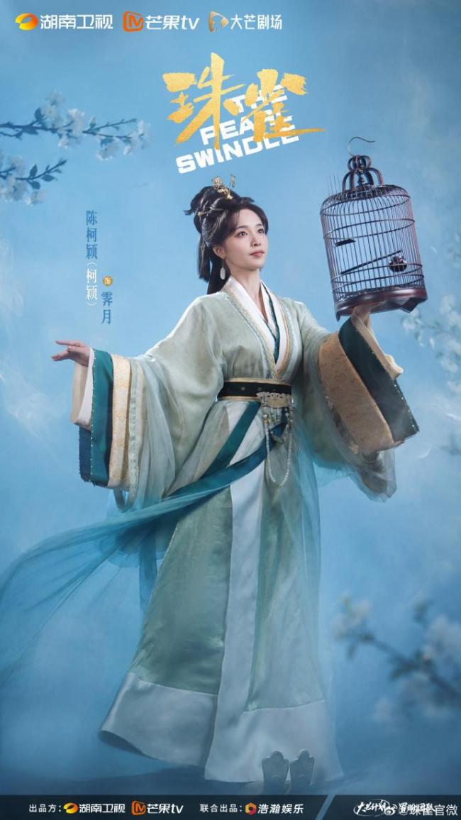 邓凯黄羿珠雀开机 古装权谋剧引期待