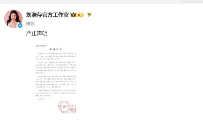 刘浩存方保留追究侵权者法律责任 韩沛颖直播风波道歉