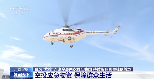 广西强降雨村庄被淹 直升机空投物资