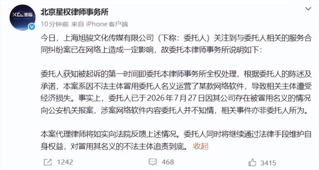 龚俊公司因服务合同纠纷被起诉 冒名运营引发争议