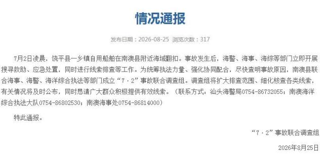男子称父母出海被撞母亲溺亡