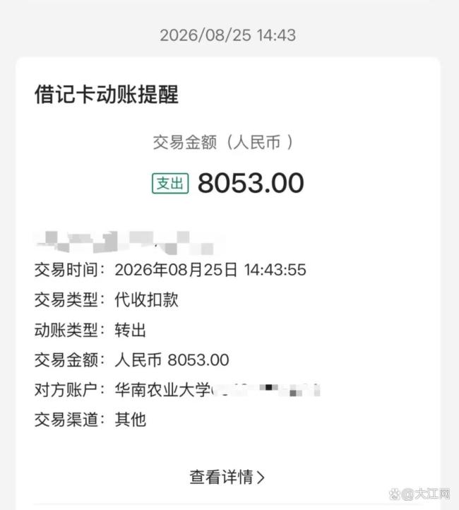 学生毕业仍被扣走8千元学费 校方回应