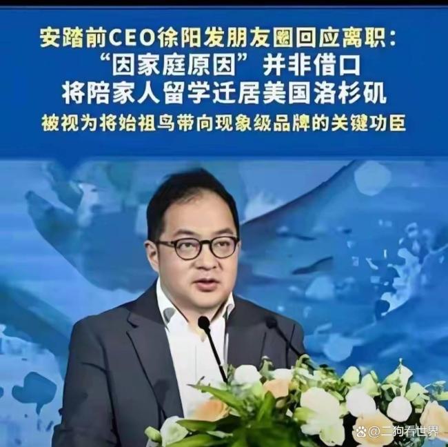 安踏前CEO宣布迁居美国 低调离场引发热议