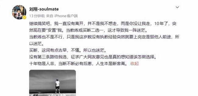 刘翔上海体育局职务 选择难题引发热议