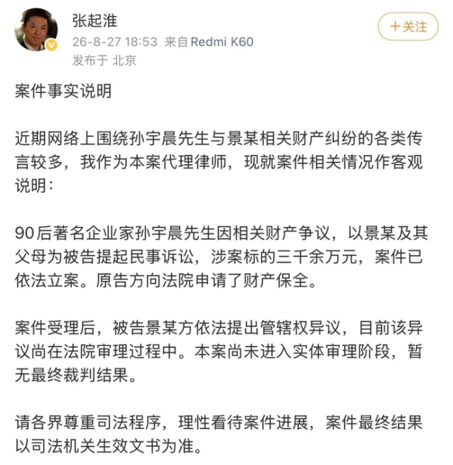 景甜被起诉 要求退还3000万彩礼