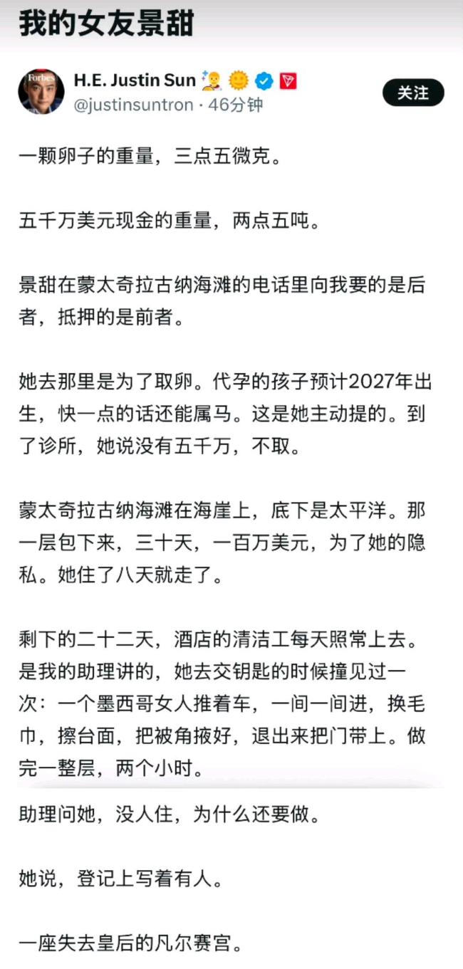 孙宇晨 我的女友景甜