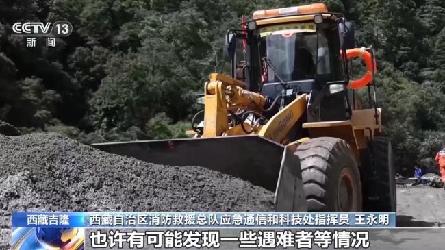 全力搜寻吉隆泥石流失联人员 科技助力救援