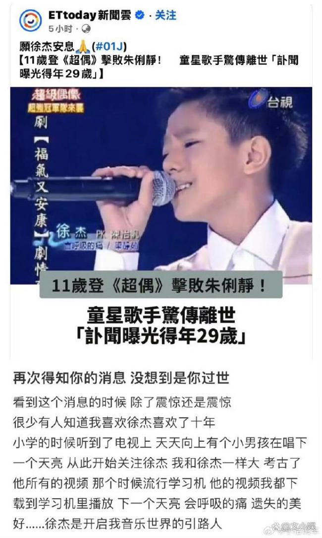 台湾童星徐杰去世 天籁童声停在29岁