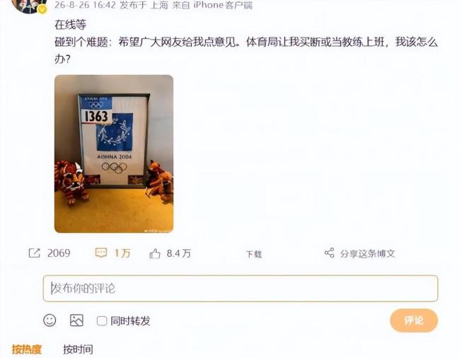 刘翔上海体育局职务 选择难题引发热议